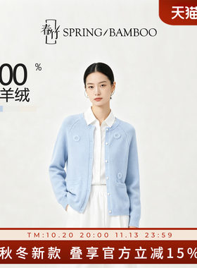 春竹100%羊绒圆领长袖女针织开衫