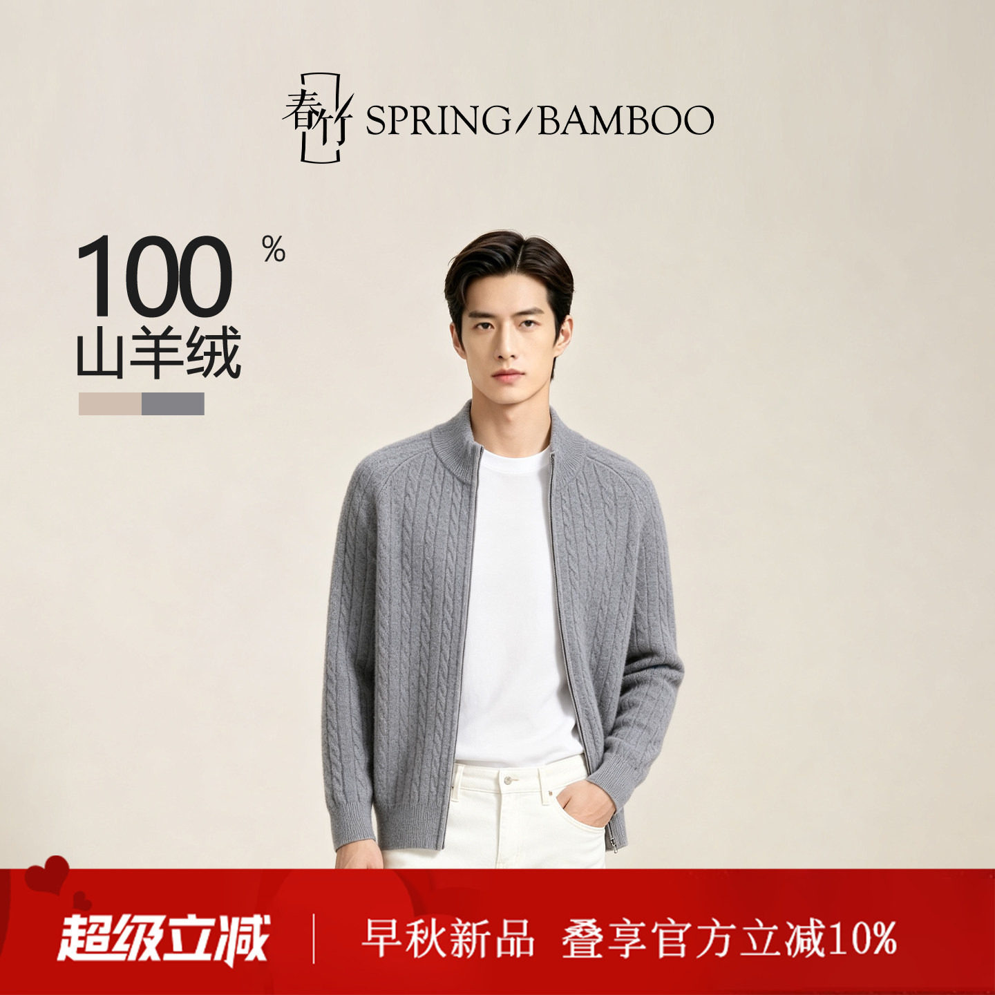 春竹100%羊绒半高领合体绞花纯色百搭长袖男士针织拉链开衫