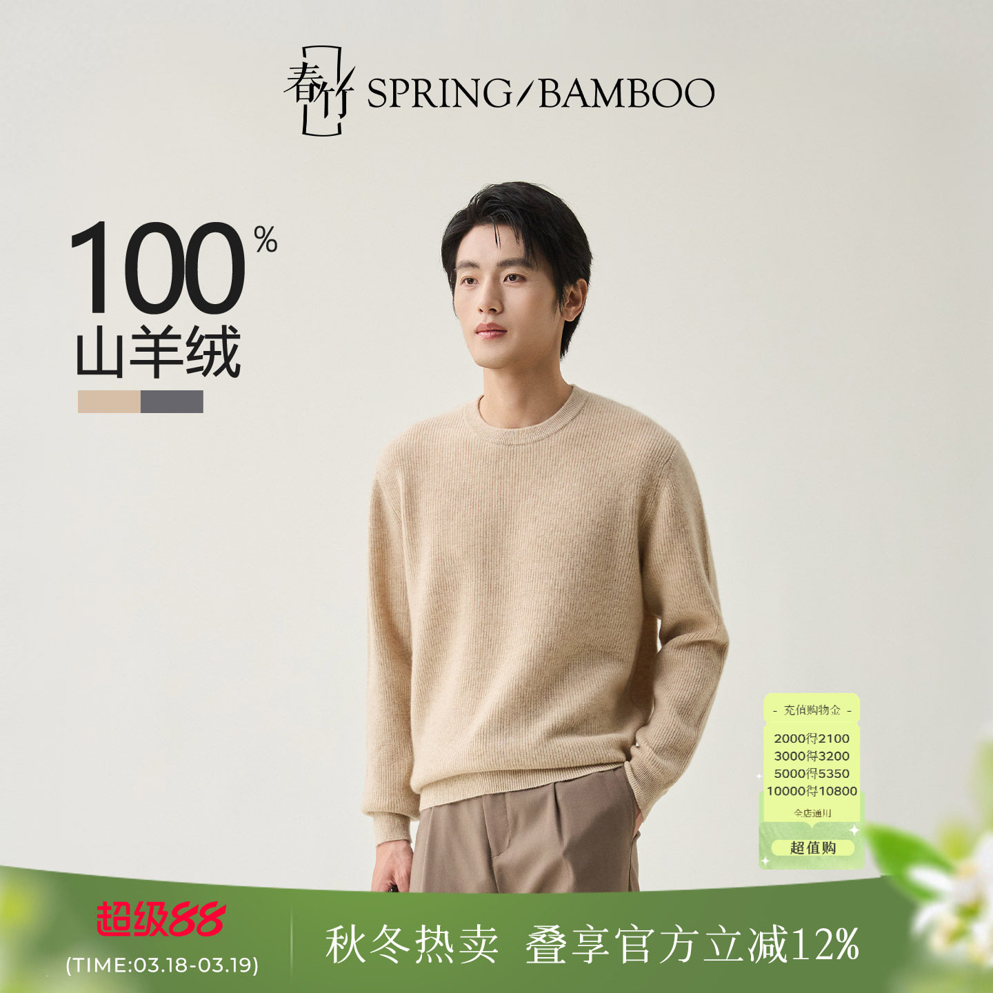 春竹2025秋冬新款100%山羊绒圆领纯色百搭合体长袖毛衣男士羊绒衫