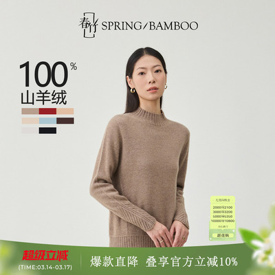 春竹长袖上衣半高领女套衫