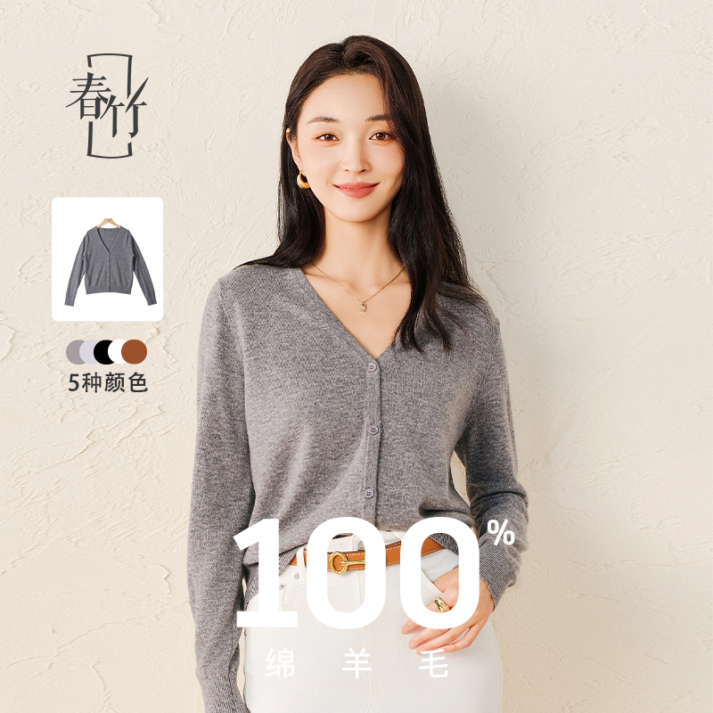 春竹绵羊毛单排扣V领开衫