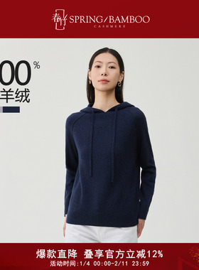 【直播专享】春竹25秋冬100%山羊绒连帽套衫女长袖卫衣毛衣羊绒衫