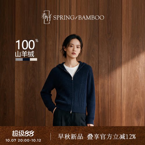 春竹长袖女士针织拉链羊绒开衫