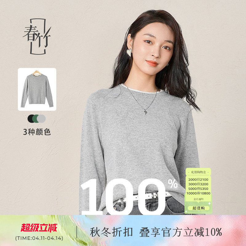 春竹圆领羊绒衫季新款100%山羊绒百搭宽松针织套衫毛衣女上衣