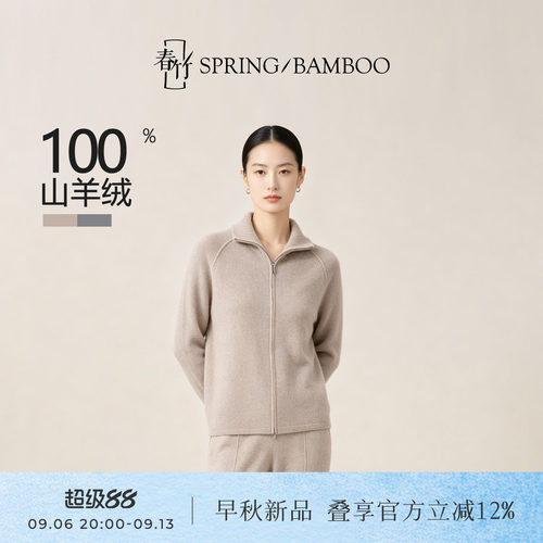 春竹100%山羊绒高领女士羊绒开衫