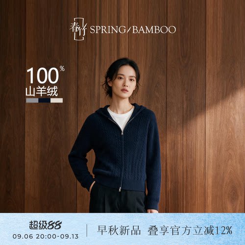 春竹长袖女士针织拉链羊绒开衫