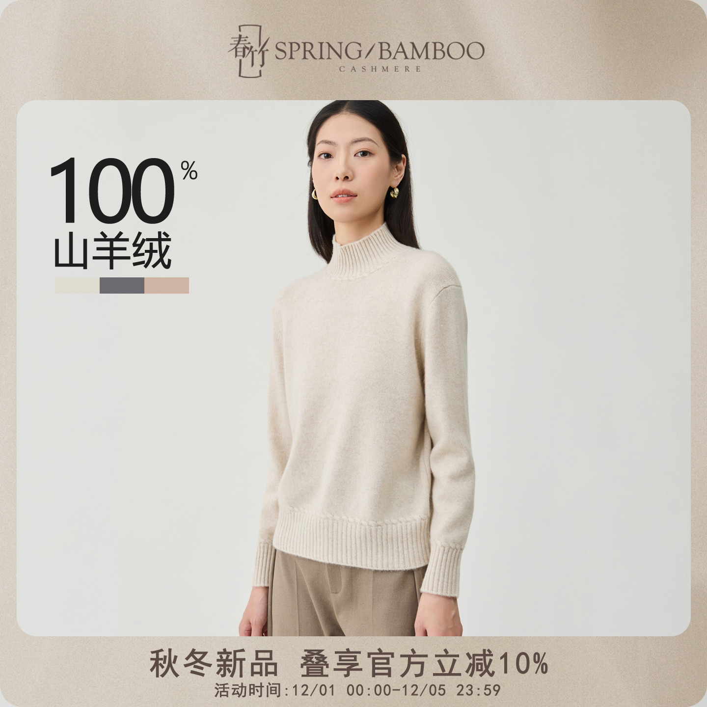 女士羊绒衫春竹高领2023