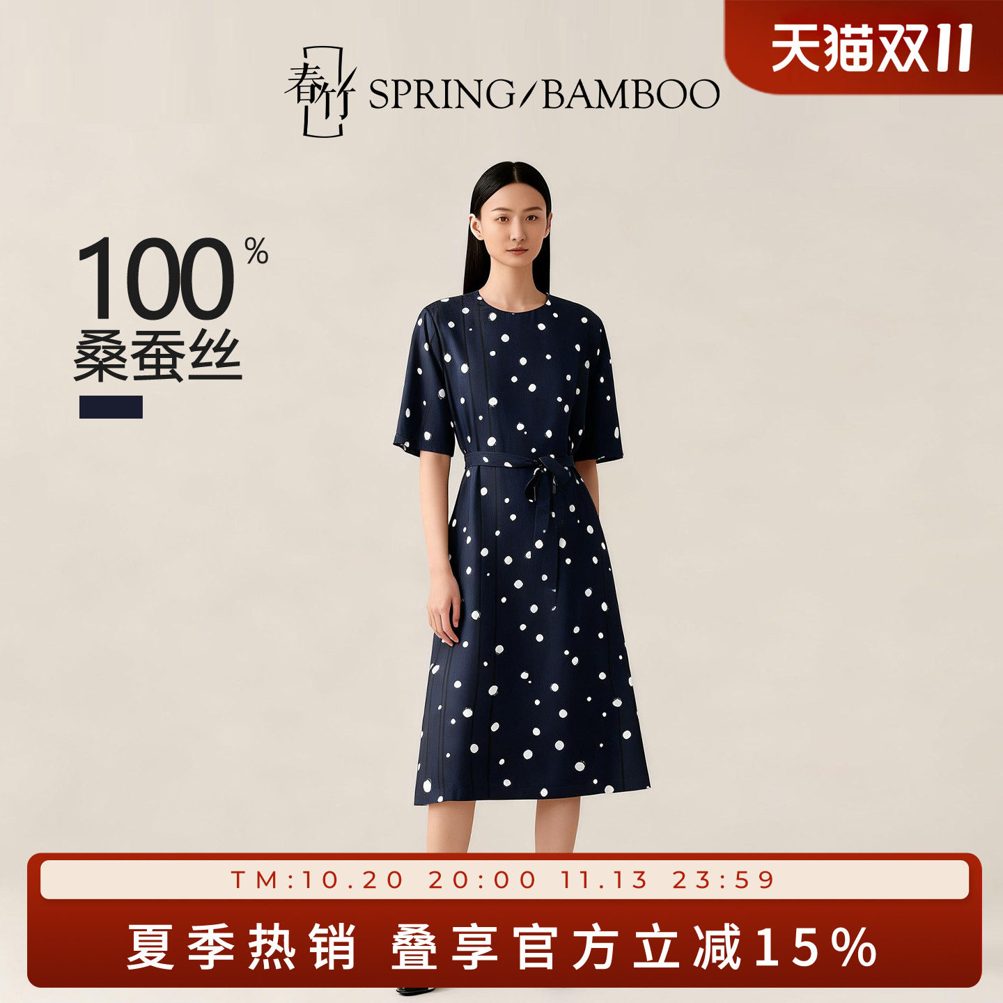 春竹春夏新款100%桑蚕丝纯色百搭亲肤透气显瘦圆领波点女士连衣裙
