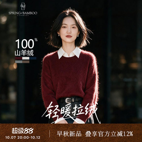 春竹羊绒拉绒女士针织羊绒衫