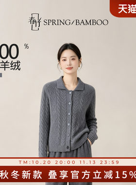 春竹秋季新款羊绒纯色百搭T恤领合体绞花扣子长袖女针织开衫