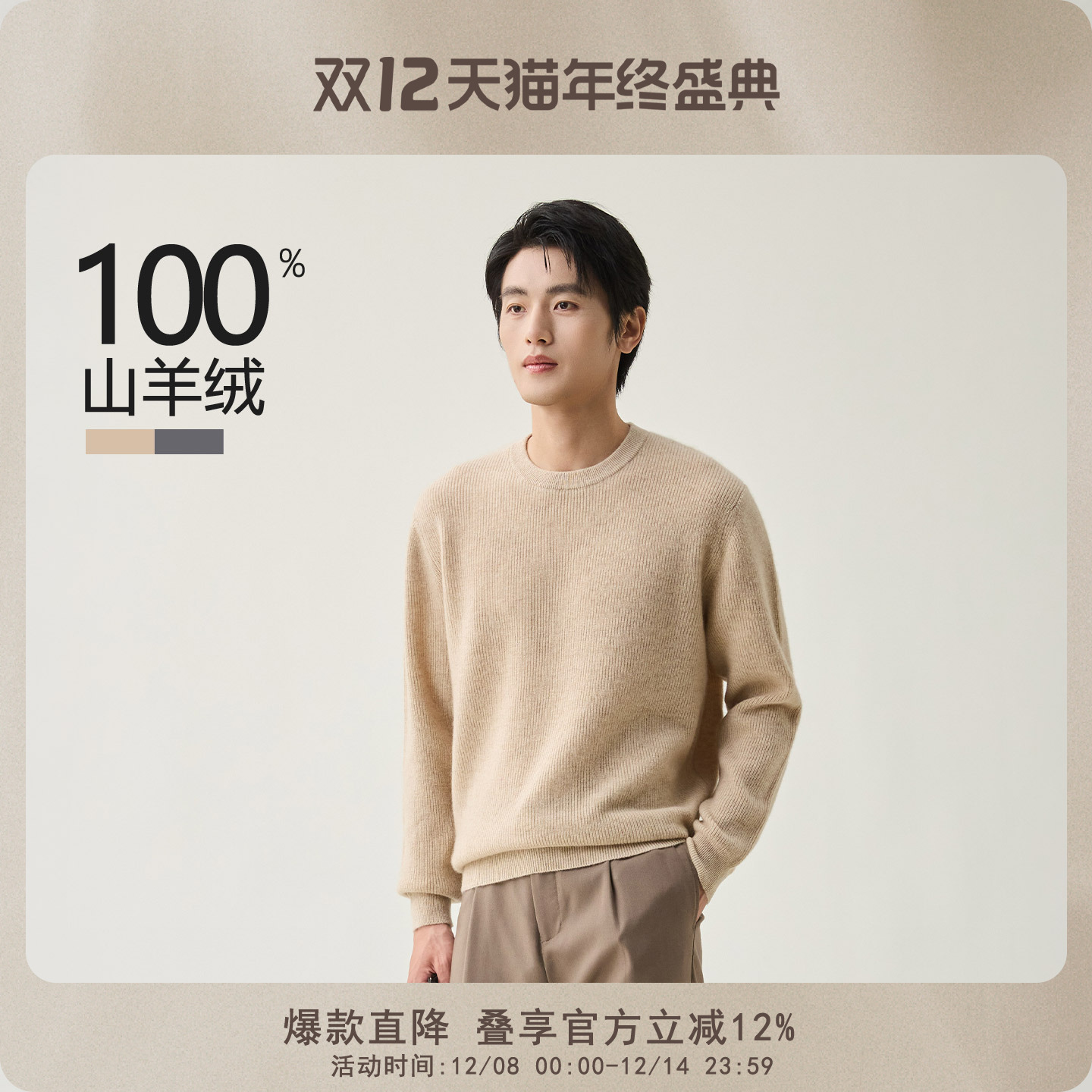 春竹长袖毛衣男士羊绒衫