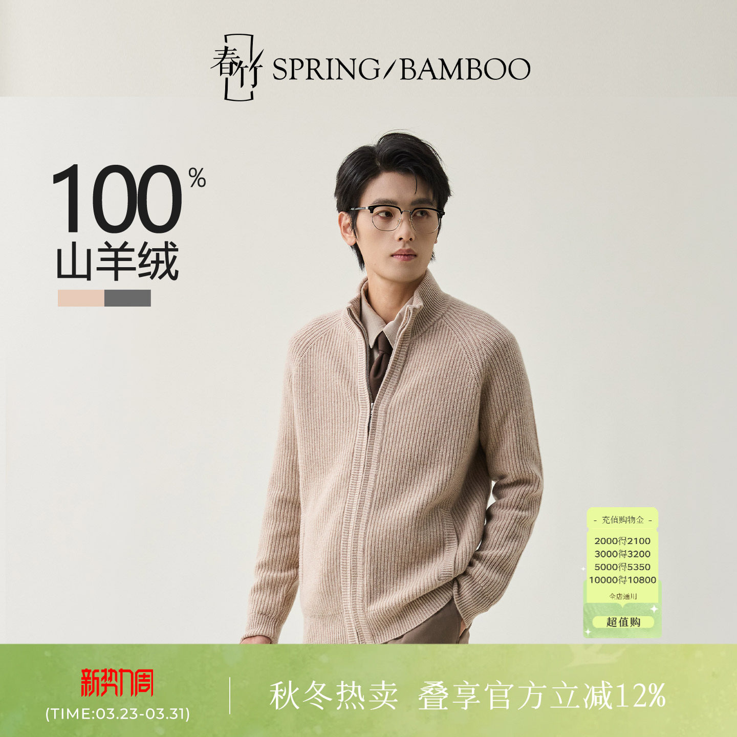 春竹2025秋冬新款100%山羊绒拉链高领百搭保暖男士针织加厚羊绒衫
