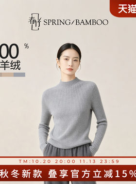春竹100%山羊绒半高领女士羊绒衫