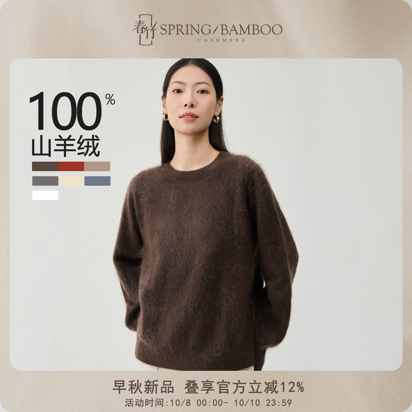 春竹长袖拉毛羊绒衫毛衣女