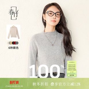 春竹半高领羊绒衫 女100%山羊绒简约打底毛衣针织衫