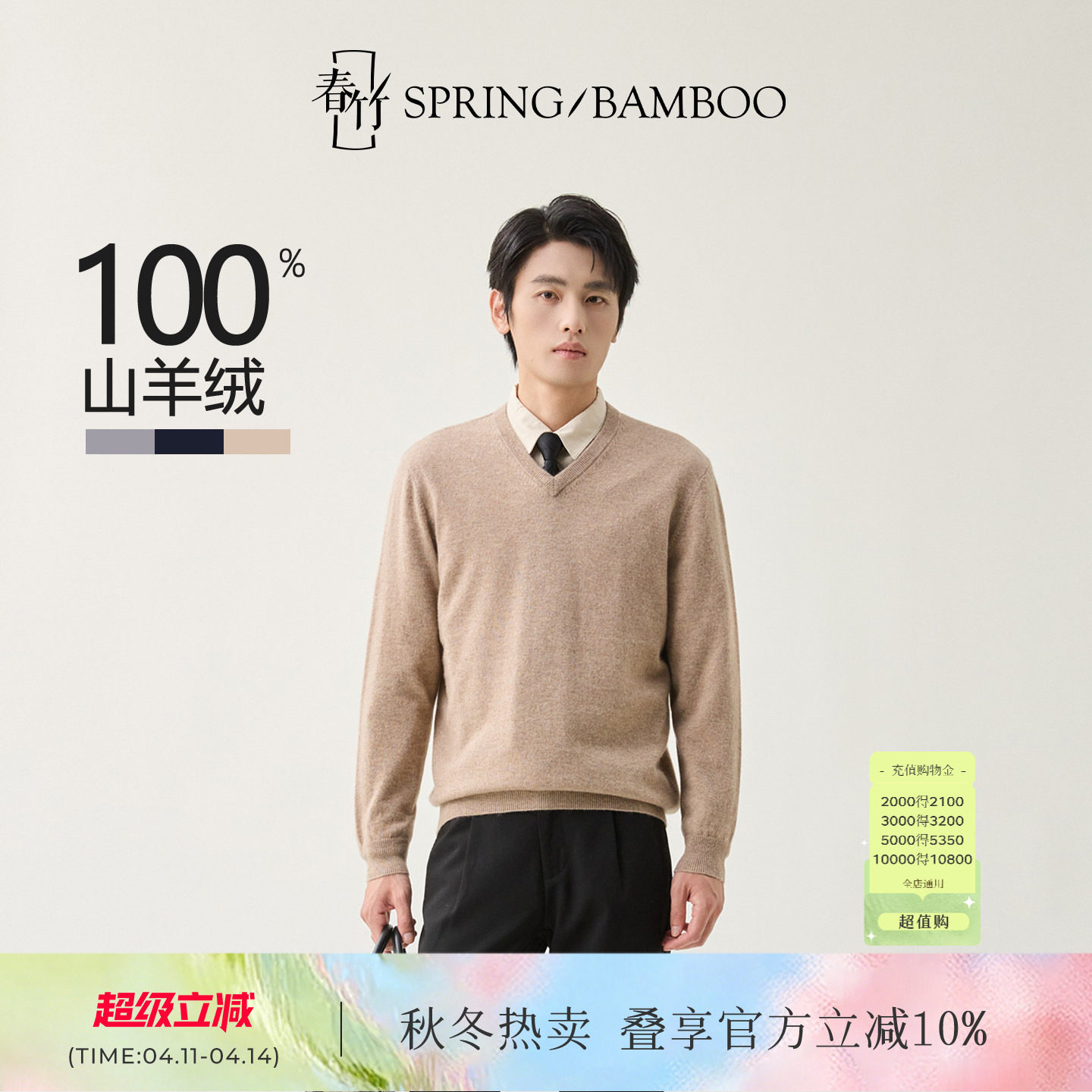 春竹100%山羊绒舒适百搭2025秋冬新款针织毛衣V领上衣男士羊绒衫