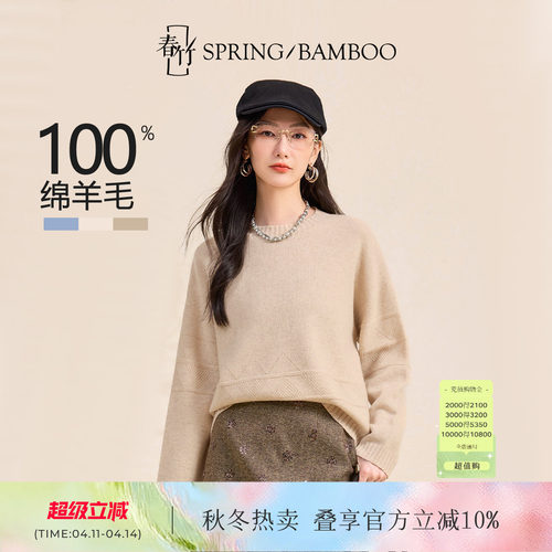 春竹秋冬100%羊毛圆领宽松显瘦百搭纯色长袖女士针织羊毛衫
