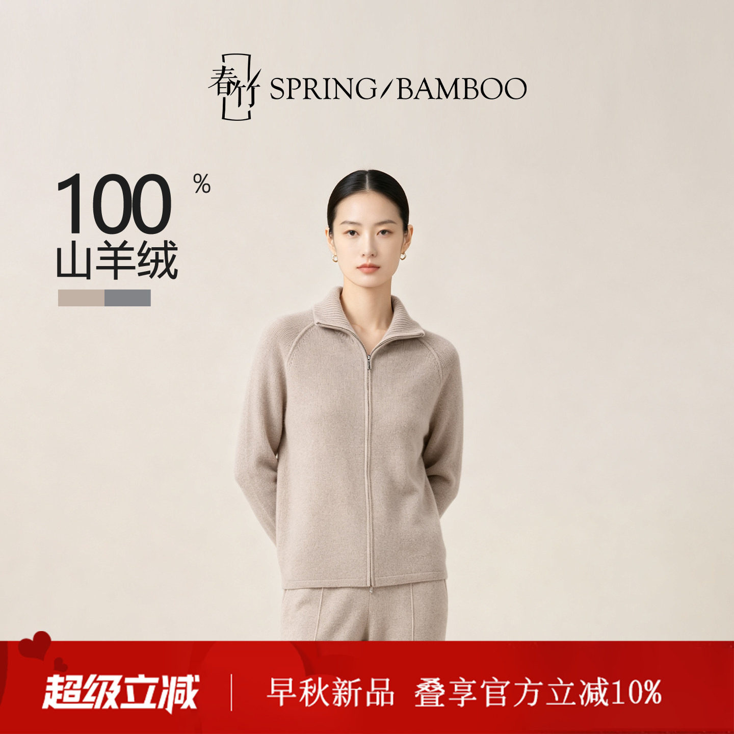 春竹100%山羊绒高领合体长袖纯色百搭女士针织拉链羊绒开衫L63