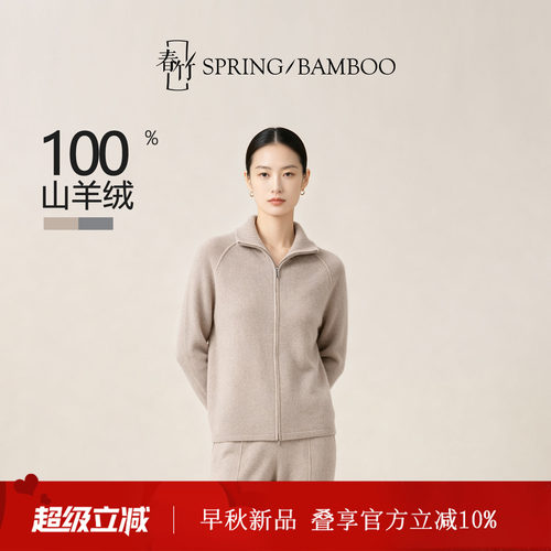春竹100%山羊绒高领女士羊绒开衫
