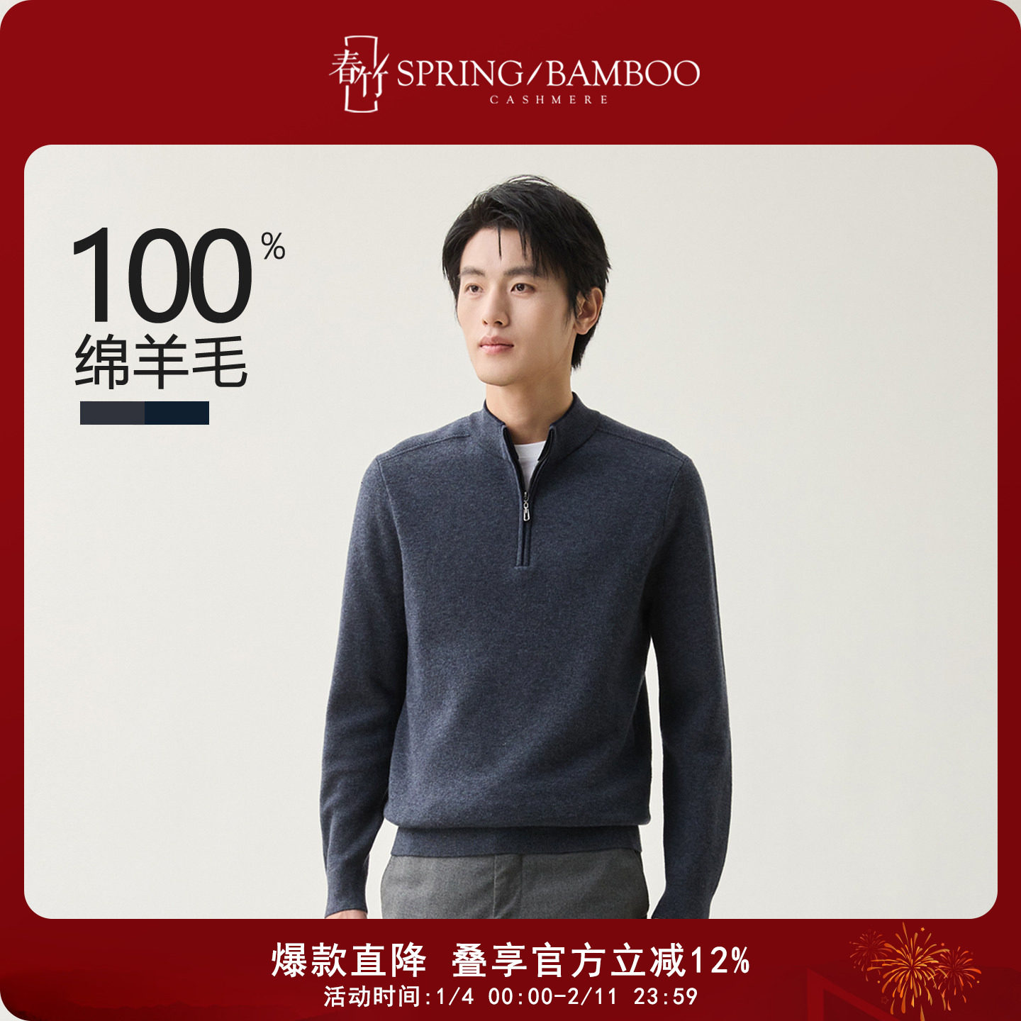 春竹秋冬新款100%绵羊毛紧密纺半襟拉链合体加厚长袖男士羊毛衫,男装,针织衫/毛衣,淘宝优惠券,粉丝福利购,淘宝优惠卷