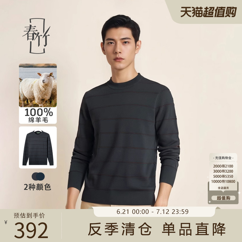 春竹100%纯羊毛套衫男打底衫冬新款圆领商务休闲条纹保暖毛衣