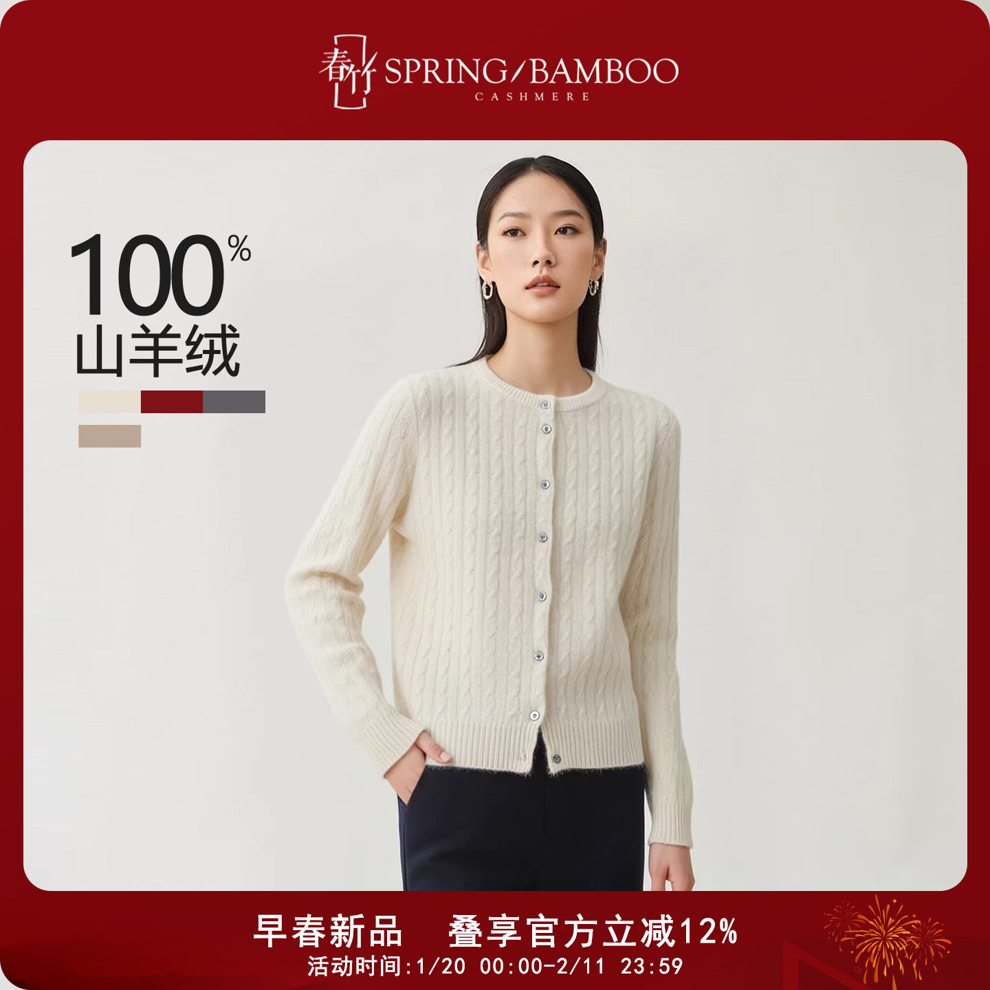 春竹早春新款100%山羊绒圆领合体全身绞花轻盈长袖女士针织开衫,女装/女士精品,羊绒衫,淘宝优惠券,粉丝福利购,淘宝优惠卷