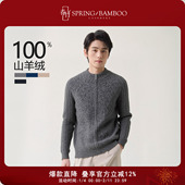 春竹秋冬新款 羊绒开衫 两股山羊绒半高领合体绞花拉链长袖 男士