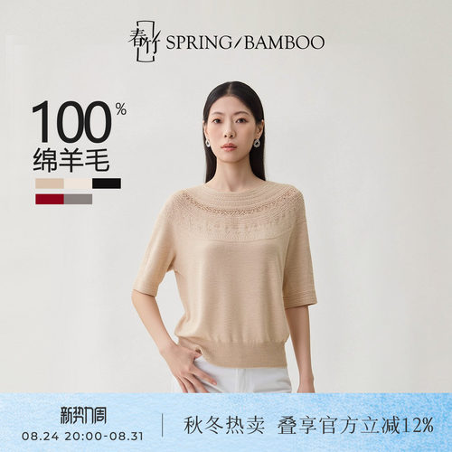 春竹半袖内搭女士针织羊毛衫