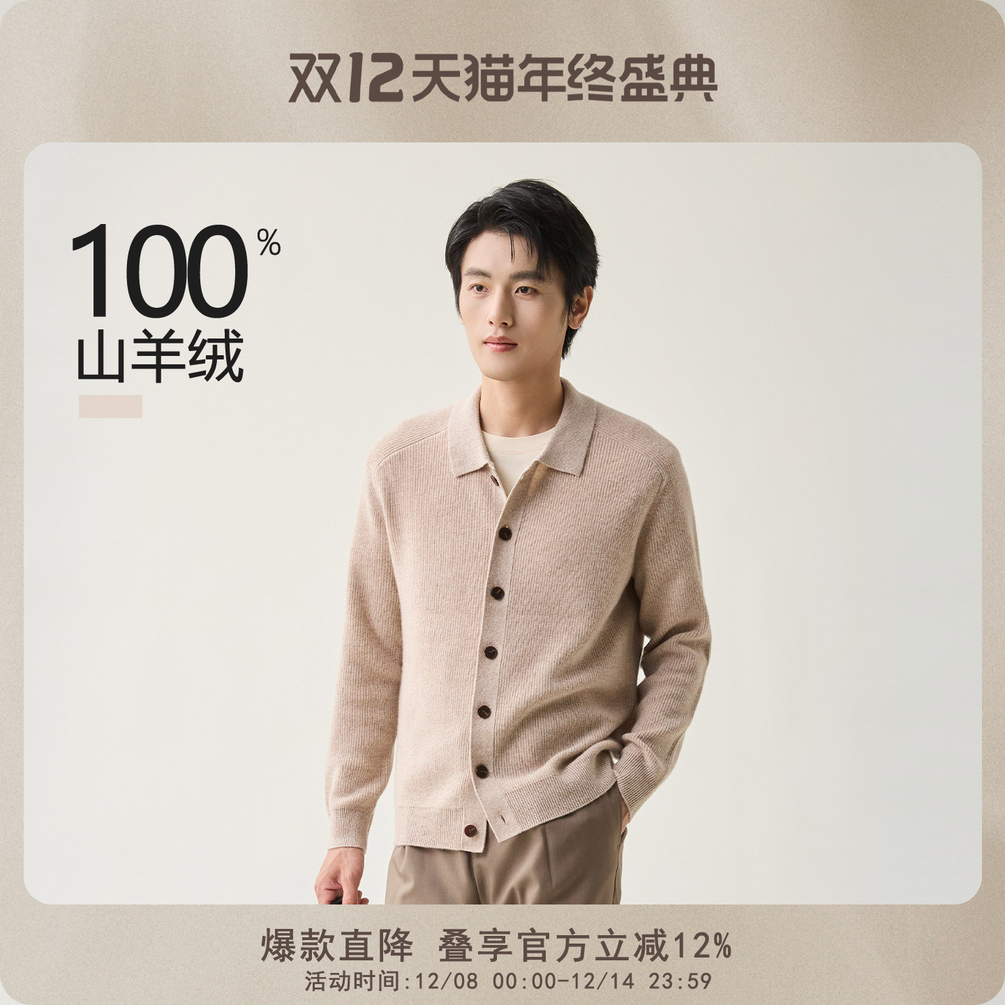 春竹长袖针织毛衣男士羊绒开衫