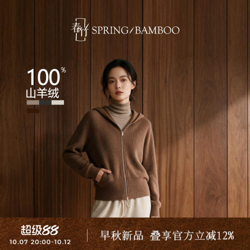 春竹连帽长袖女士针织拉链羊绒衫