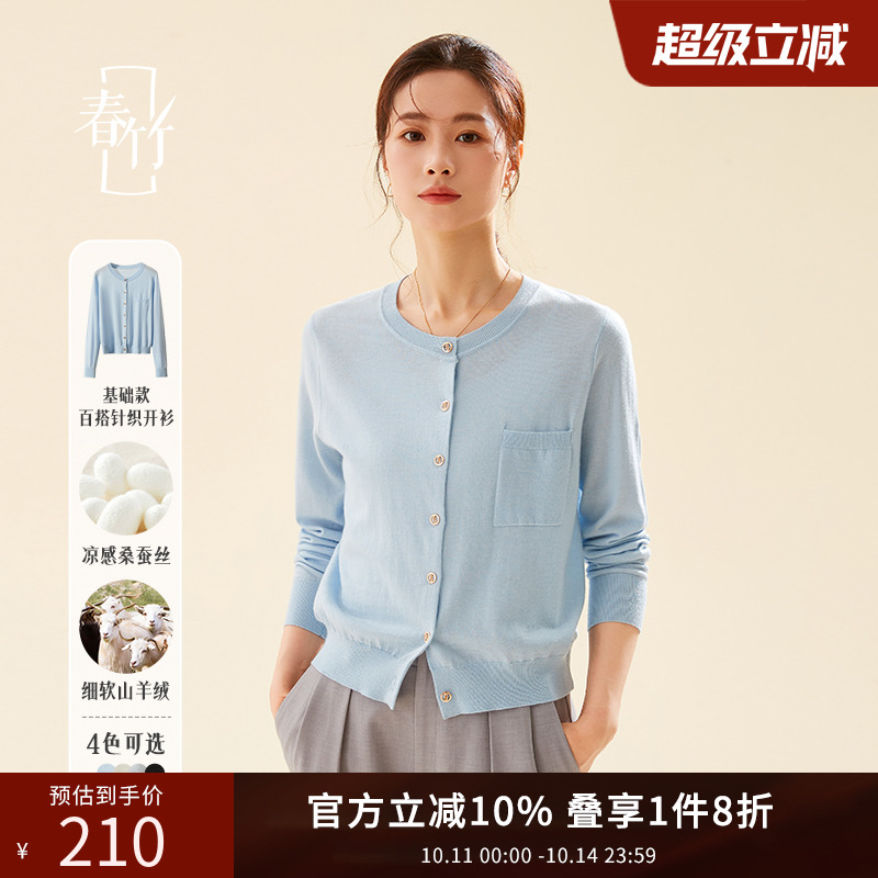 春竹春季薄款开衫基础百搭圆领长袖针织短外套罩衫上衣女毛针织衫