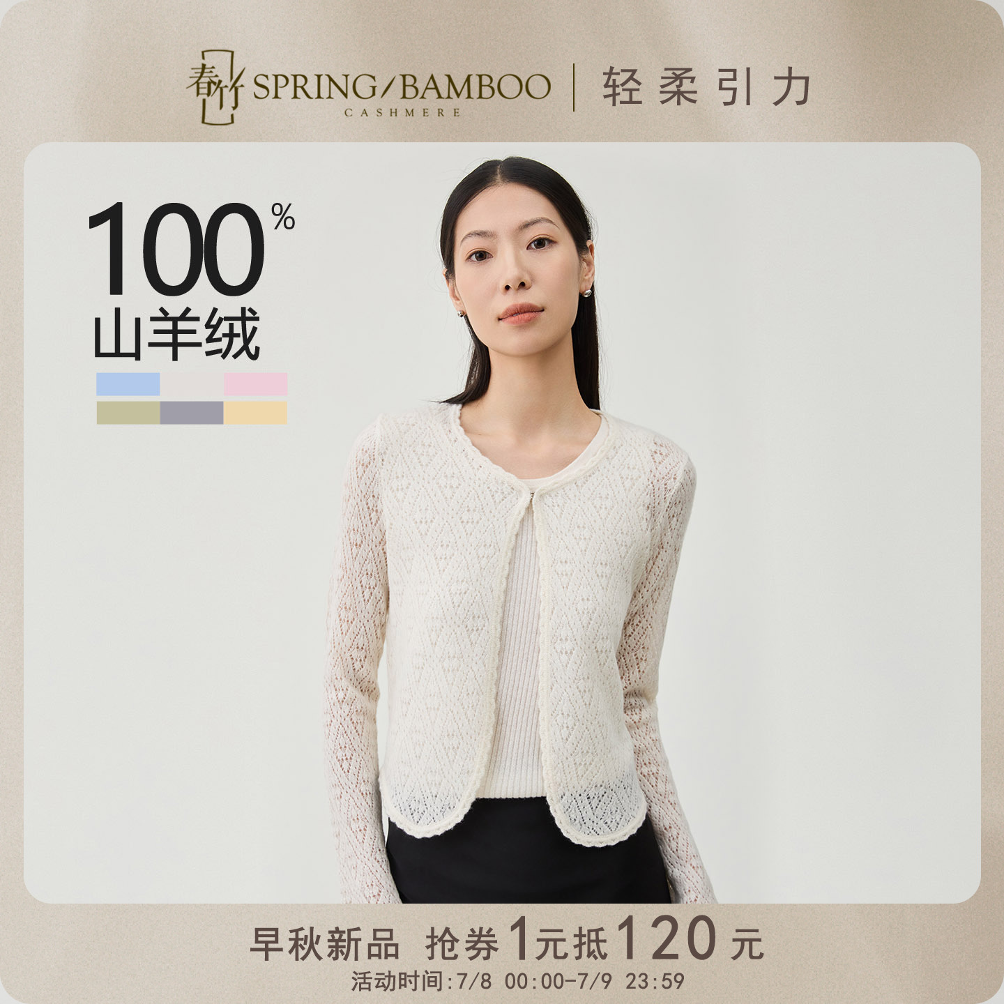 春竹圆领镂空长袖女士针织开衫