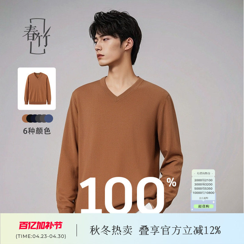 春竹100%绵羊毛V领羊毛衫长袖针织商务休闲套头保暖上衣毛衣男