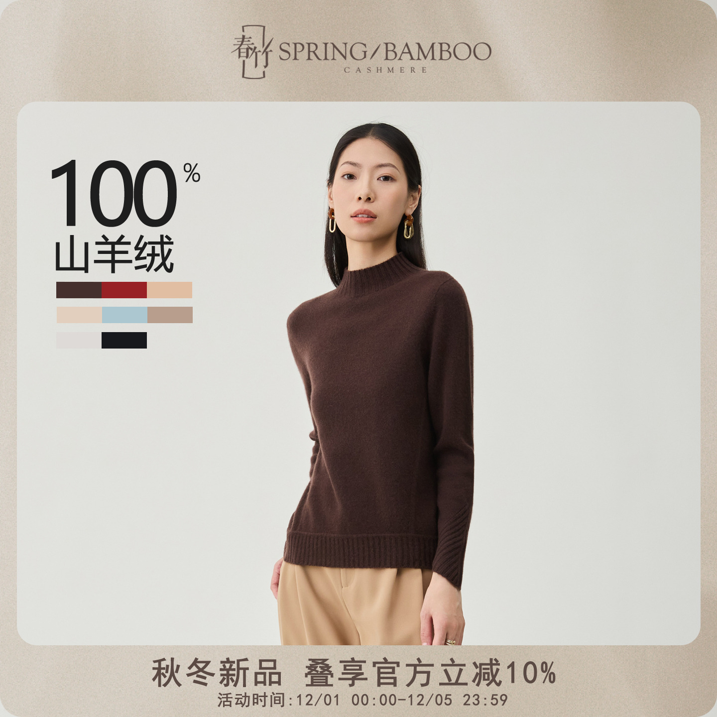 春竹长袖半高领女套衫