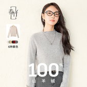 春竹半高领羊绒衫 女100%山羊绒简约打底毛衣针织衫