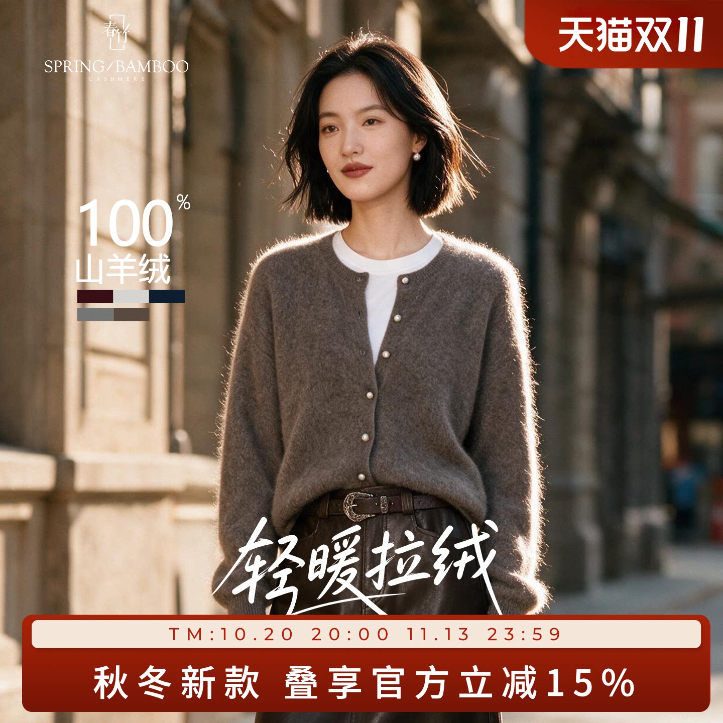 春竹秋冬新款100%山羊绒拉绒圆领合体长袖百搭女士针织羊绒开衫
