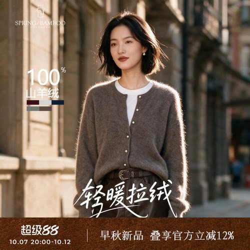 春竹羊绒拉绒女士针织羊绒开衫
