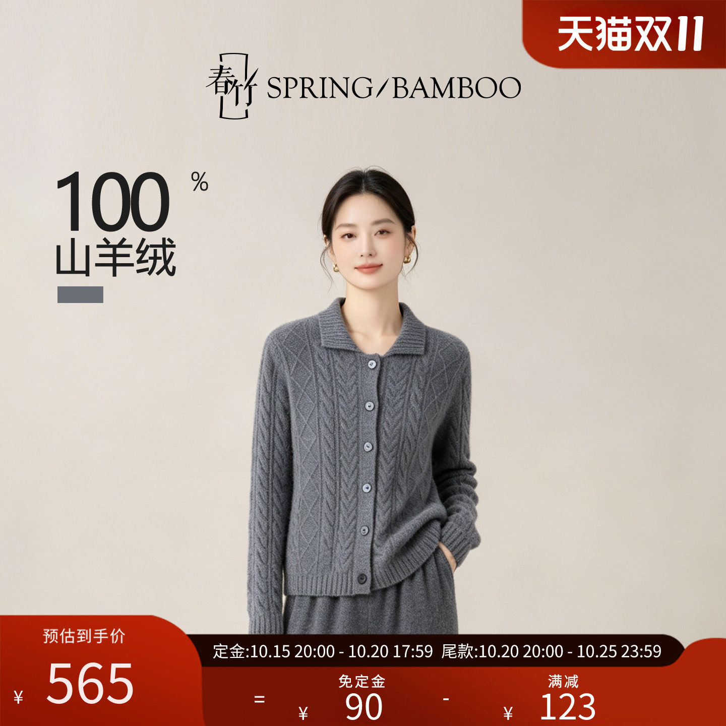 春竹秋季新款100%羊绒纯色百搭T恤领合体绞花扣子长袖女针织开衫