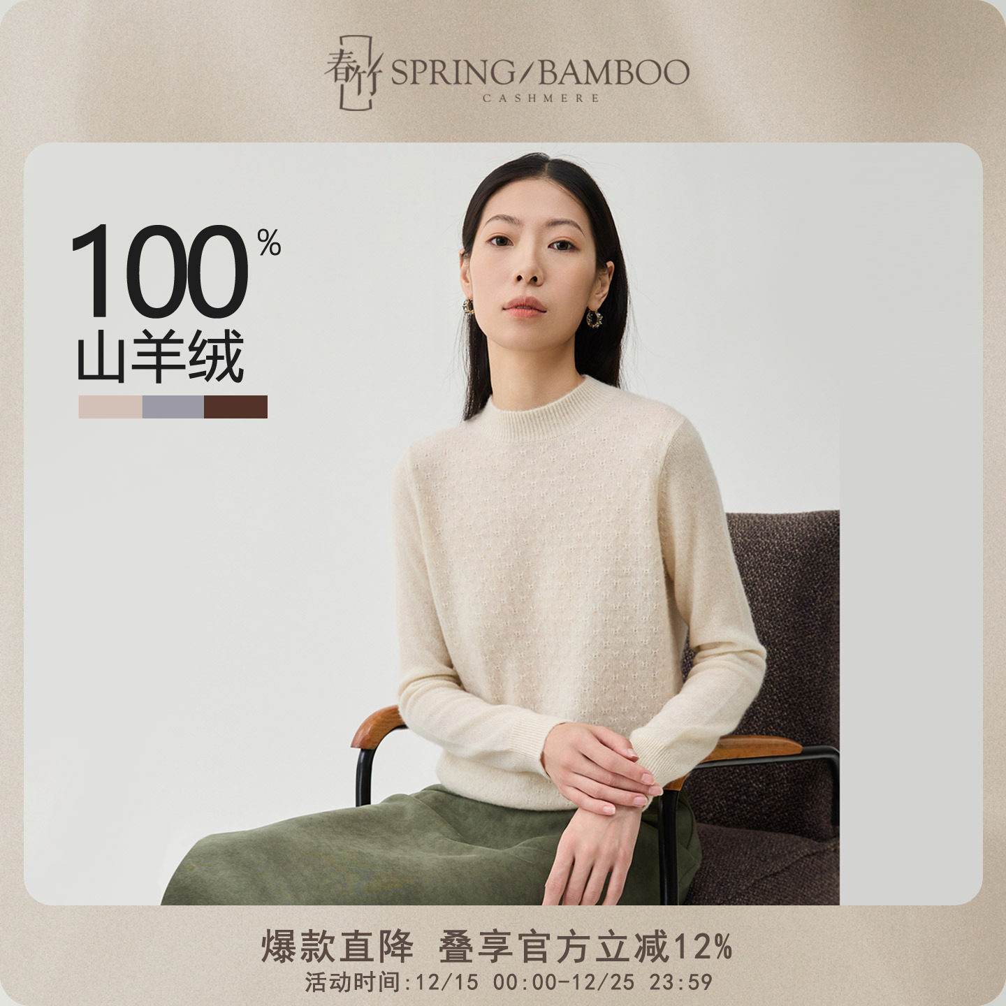 春竹百搭长袖女士针织衫上衣