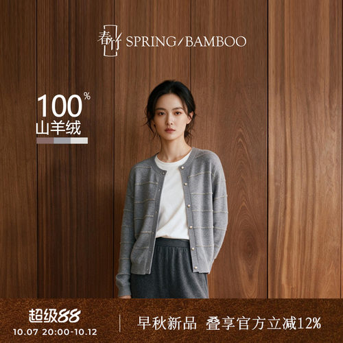 春竹肌理感长袖女士针织羊绒开衫