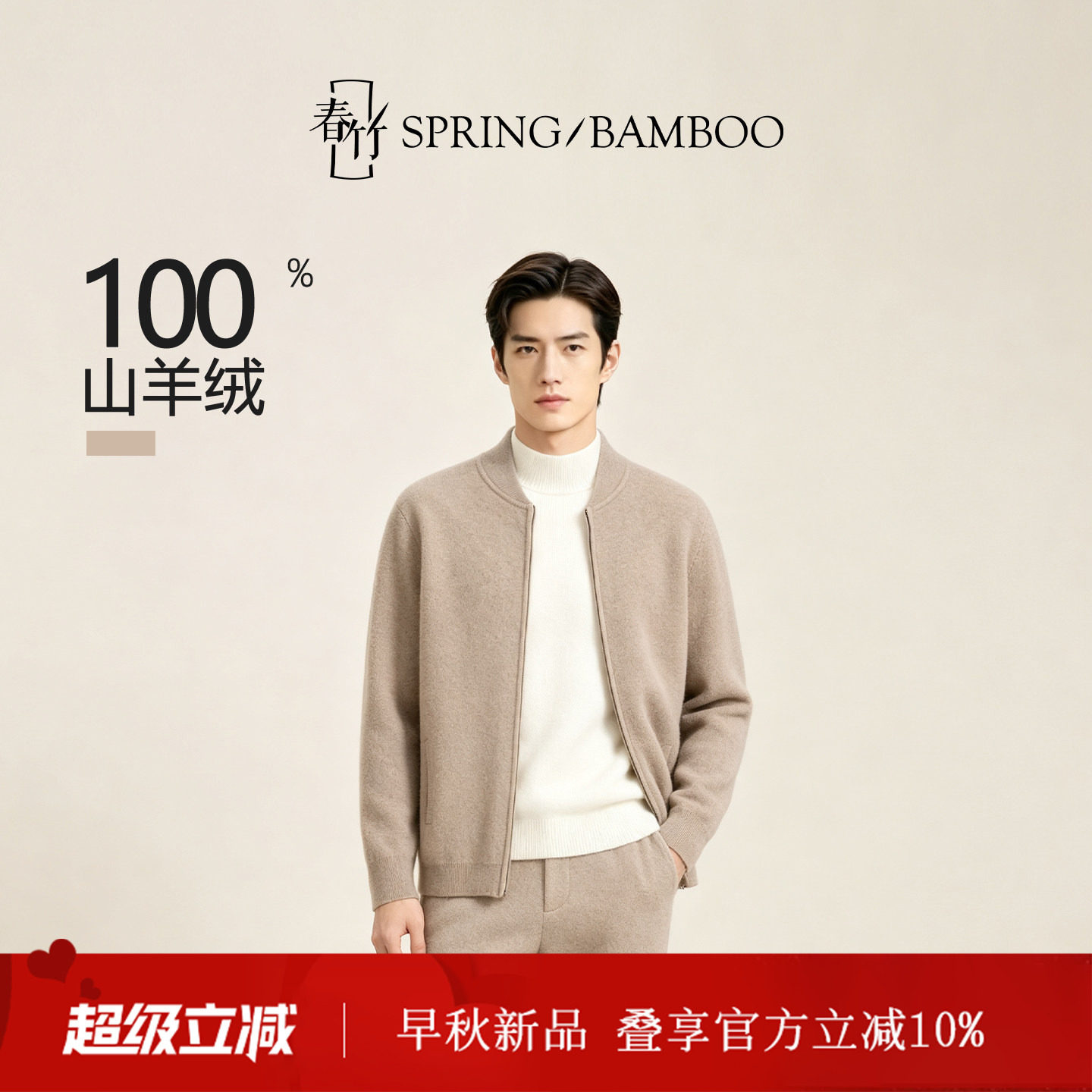 春竹100%山羊绒棒球领合体长袖纯色百搭休闲男士针织拉链开衫