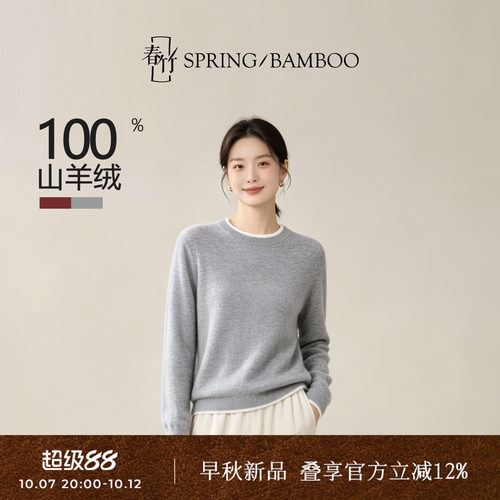 春竹100%山羊绒女士针织羊绒衫