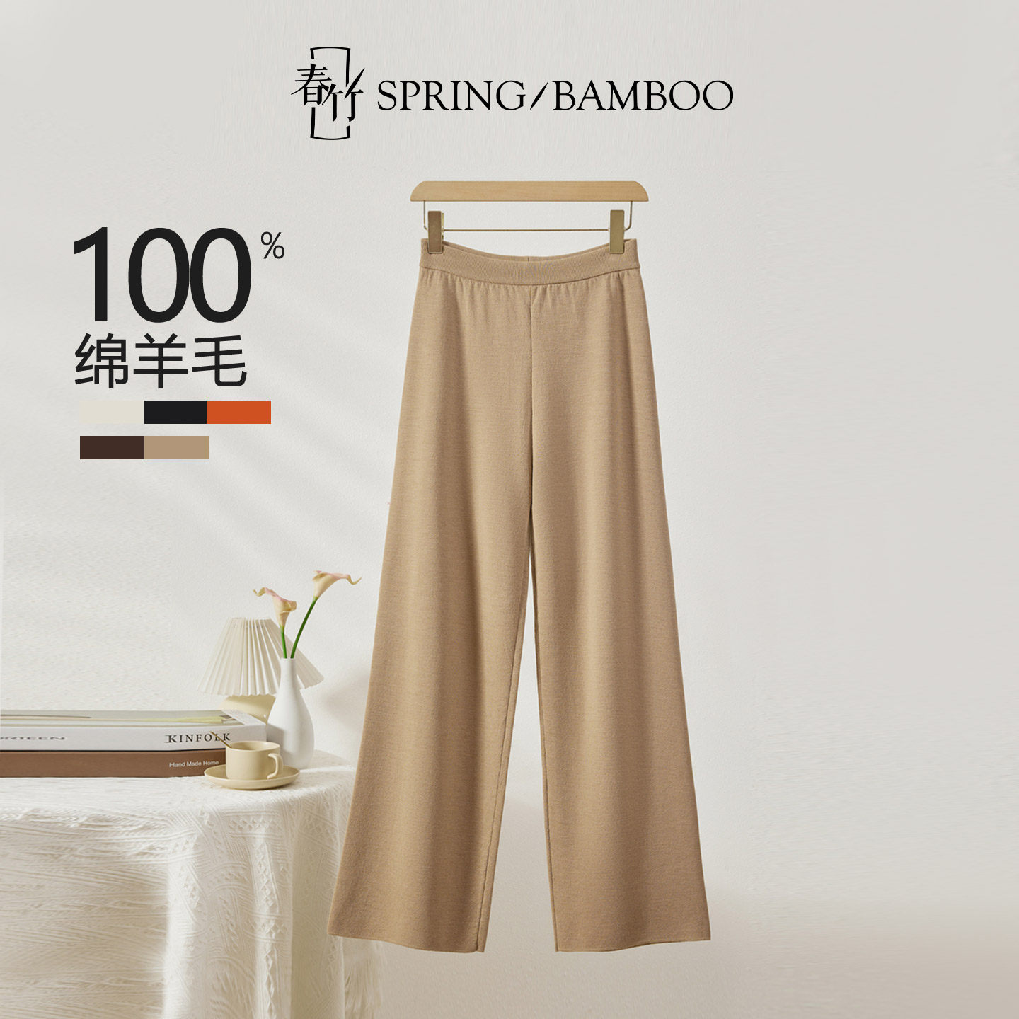 春竹2025秋冬新款100绵羊毛休闲裤纯色显瘦百搭直筒裤羊毛裤,女装/女士精品,休闲裤,淘宝优惠券,粉丝福利购,淘宝优惠卷