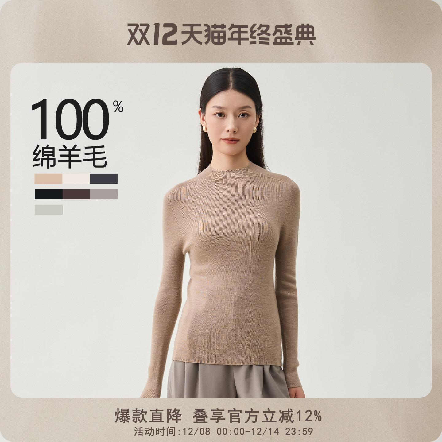 春竹长袖打底衫高领舒适纯羊绒