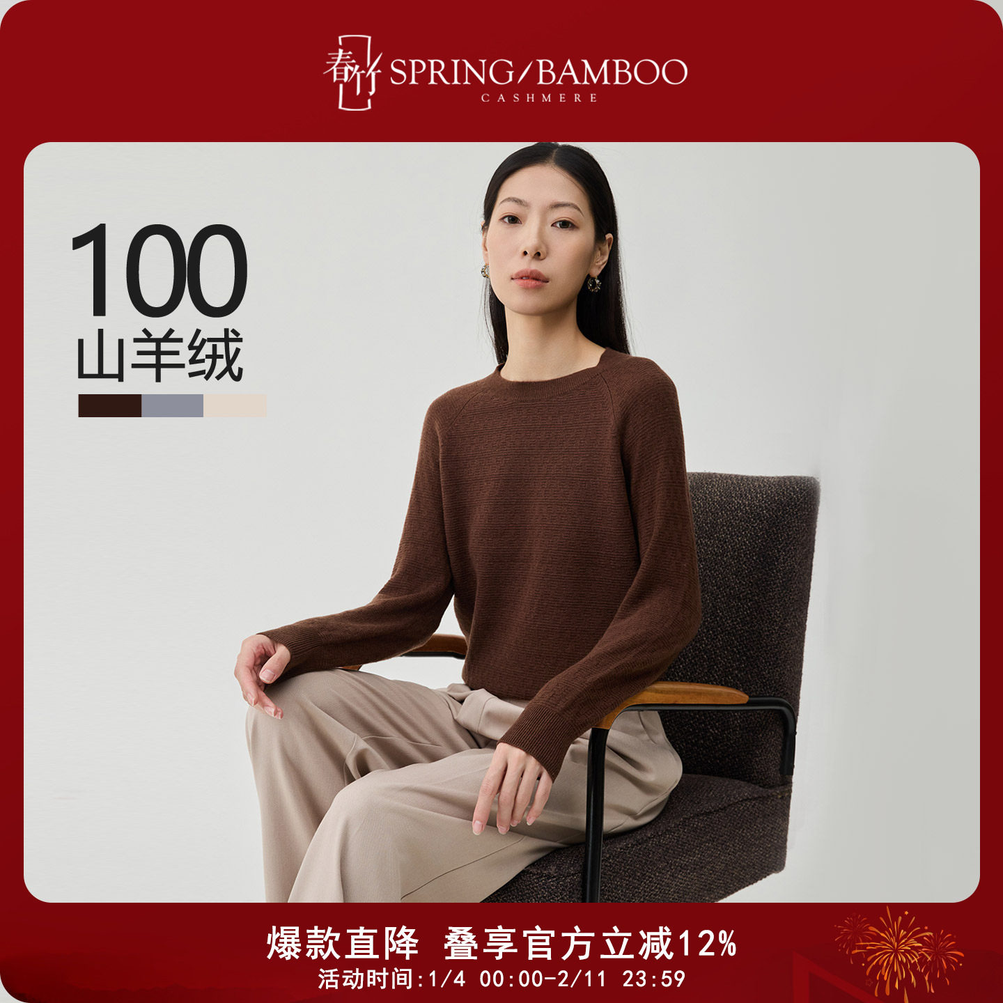 【轻柔引力】春竹2025秋季新款圆领100%山羊绒长袖女士羊绒衫,女装/女士精品,羊绒衫,淘宝优惠券,粉丝福利购,淘宝优惠卷