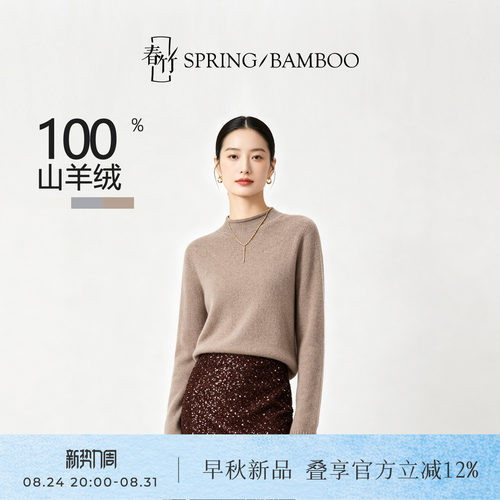 春竹羊绒衫女100纯羊绒打底衫