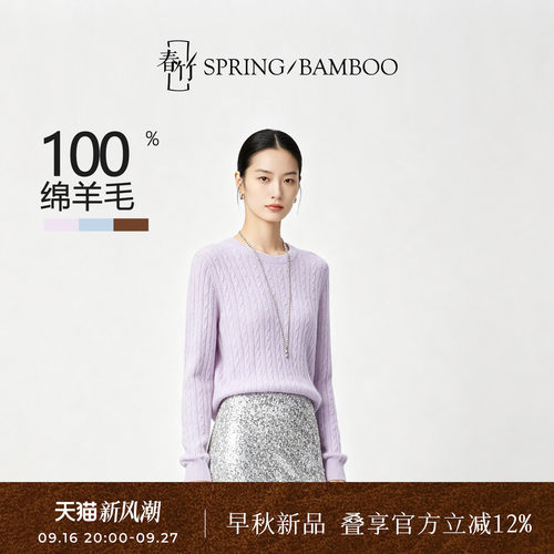 春竹绞花长袖女士针织羊毛衫