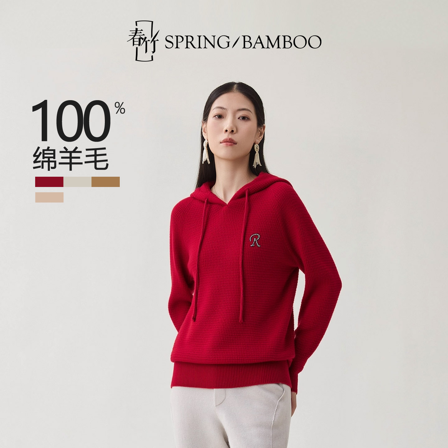 春竹毛衣连帽女士羊毛衫