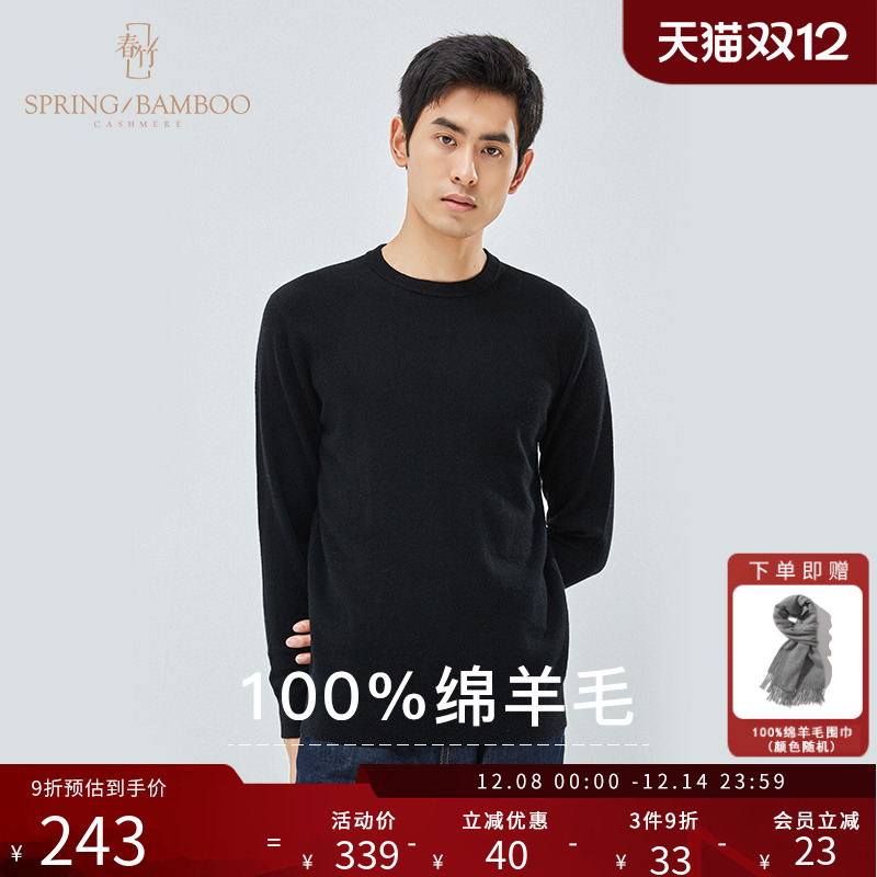 春竹秋冬圆领针织内搭打底衫