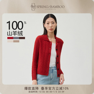 女士羊绒开衫 春竹100%山羊绒翻领合体绞花扣子2025秋冬新款 长袖